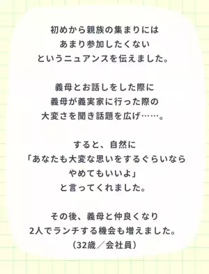 『これで穏便？』義両親との程よい距離感の保ち方【3選】