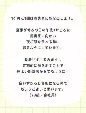 『これで穏便？』義両親との程よい距離感の保ち方【3選】