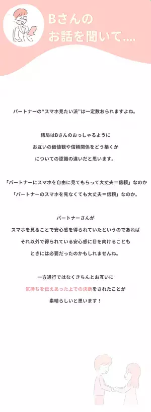 【これって別れるべき？】交際1年未満『携帯見せて』パートナーは全てを把握したい人で…→「やましいことはないけれど…」