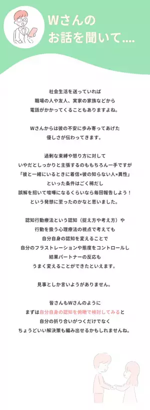 “温厚な彼”が激怒！異性からの電話に『お前、誰だよ』→彼がした行動とは！？