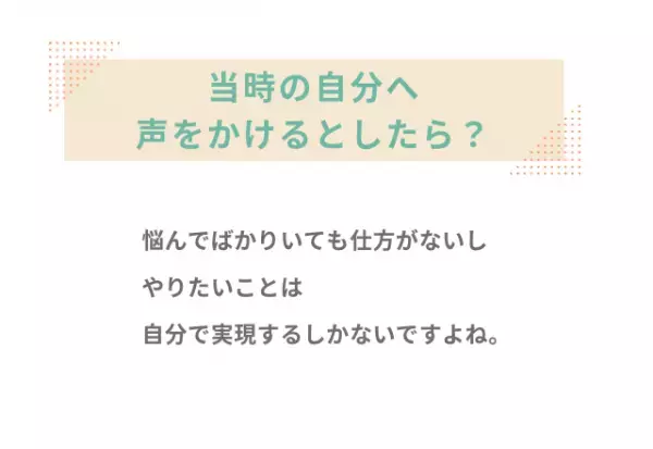 妻『一人で挑戦したいけど…』長年の夢を叶えるために行動を！？家族へ本音を打ち明けた結果