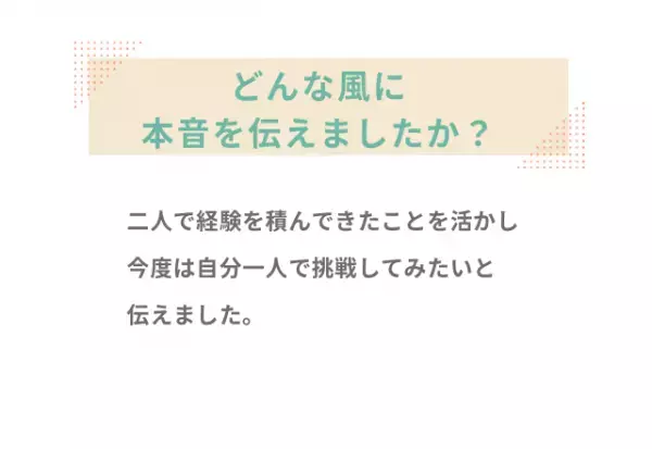 妻『一人で挑戦したいけど…』長年の夢を叶えるために行動を！？家族へ本音を打ち明けた結果