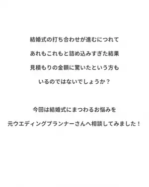 『こんなにお金かかるの？』結婚式テーブルコーディネートの相場