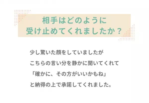 『不安で言い出せない…』ずっと隠していた本音を伝える”コツ”とは