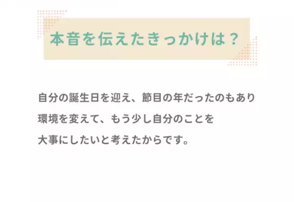 『不安で言い出せない…』ずっと隠していた本音を伝える”コツ”とは