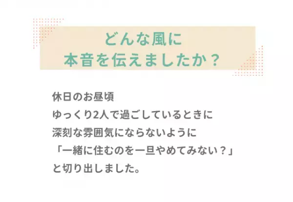 『不安で言い出せない…』ずっと隠していた本音を伝える”コツ”とは