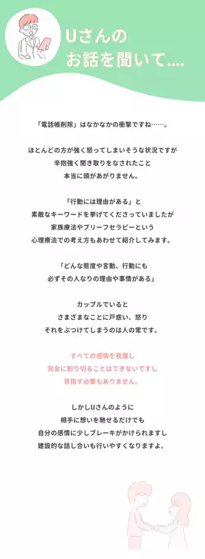 【親戚まで削除され…】寝ている間に”異性の連絡先”をすべて消去した彼→衝撃行動の裏に隠された理由とは？