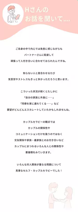 彼「ぜひ会ってほしい！」と色んな友人に紹介され…→知らない人と会う”ストレス”で本音を漏らす