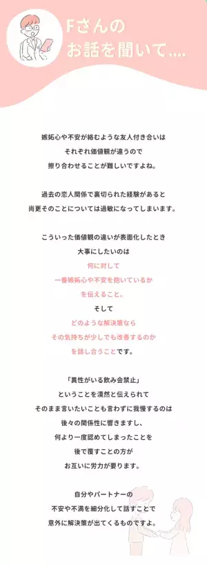 交際3年目の彼『男性のいる飲み会はダメ！』価値観の違いを解消するには？