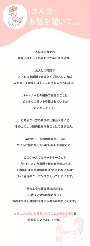 束縛する彼の特徴「休日は会うのが当然！」友人に会えなくなり…→話し合った結果“否定的な言葉”が？