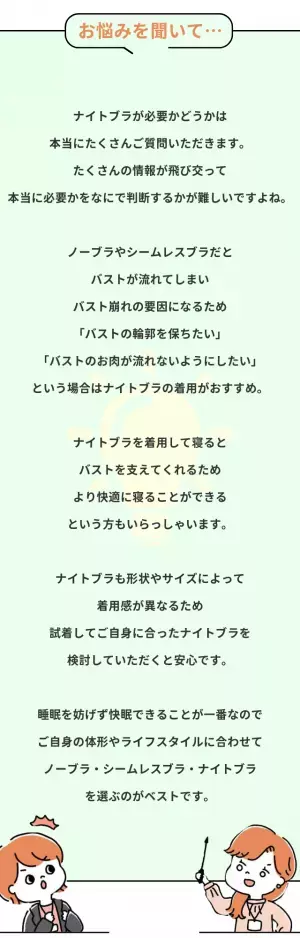 「ナイトブラって必要？」“着心地重視”の人におすすめしたい下着とは