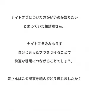 「ナイトブラって必要？」“着心地重視”の人におすすめしたい下着とは