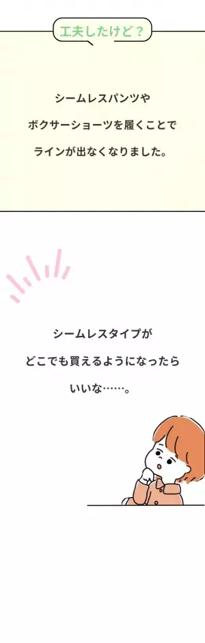 『薄い色だと透けちゃう？』後ろ姿にギョッ！⇒ショーツラインが見えない下着の選び方とは