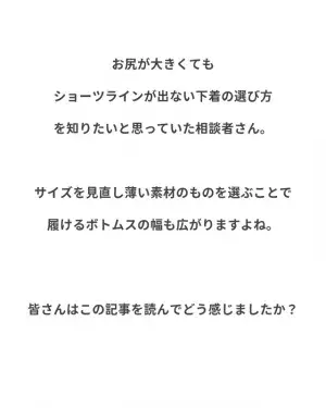 『薄い色だと透けちゃう？』後ろ姿にギョッ！⇒ショーツラインが見えない下着の選び方とは