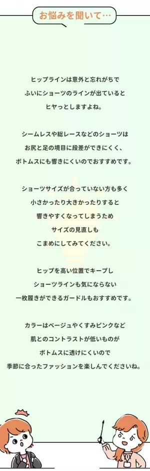 『薄い色だと透けちゃう？』後ろ姿にギョッ！⇒ショーツラインが見えない下着の選び方とは