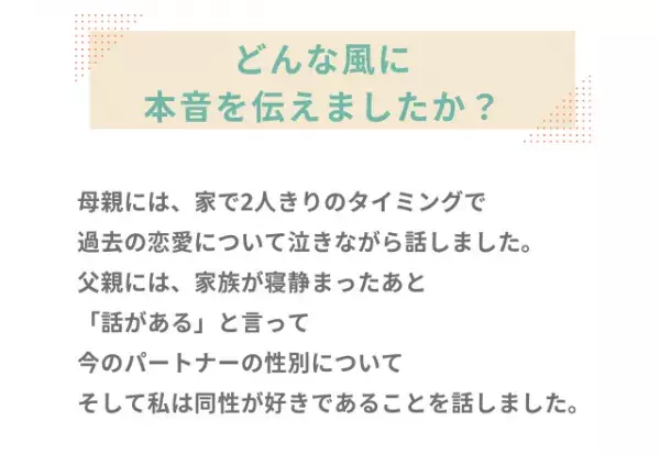 「好きな人と同棲したい」“パートナーは同性だ”と両親に打ち明けると…→予想外の反応に「最高の両親」「もっと親孝行をしたい」