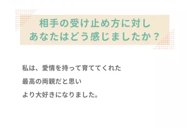 「好きな人と同棲したい」“パートナーは同性だ”と両親に打ち明けると…→予想外の反応に「最高の両親」「もっと親孝行をしたい」