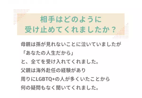 「好きな人と同棲したい」“パートナーは同性だ”と両親に打ち明けると…→予想外の反応に「最高の両親」「もっと親孝行をしたい」