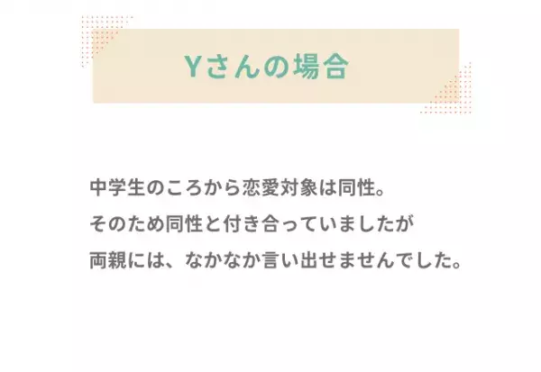 「好きな人と同棲したい」“パートナーは同性だ”と両親に打ち明けると…→予想外の反応に「最高の両親」「もっと親孝行をしたい」