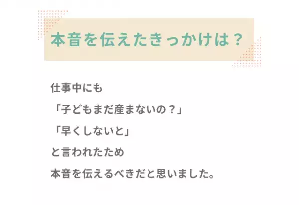 「子どもまだ産まないの？早くしないと」職場で妊娠したくないことを言えずに3年経ち…→本音を打ち明けると！？