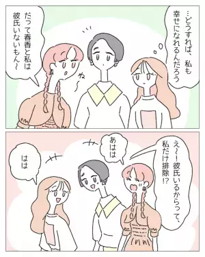 「もっと痩せたら彼氏とかできるのかな…」見た目がコンプレックス。⇒綺麗になれたら幸せになれる…？