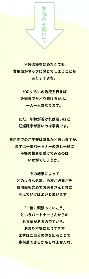 『子どもは欲しいけど…』不妊治療に踏み出せない理由とは一体！？