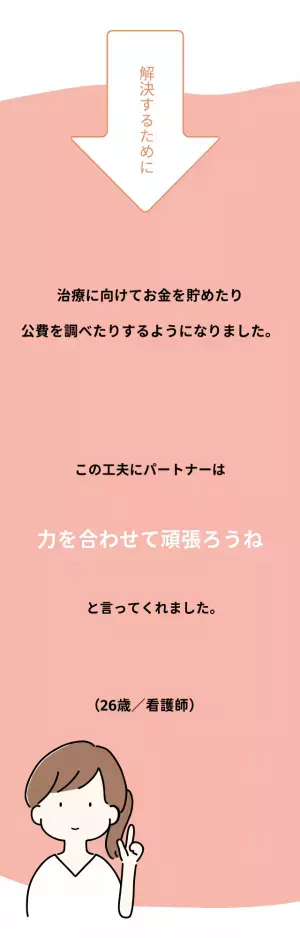 『子どもは欲しいけど…』不妊治療に踏み出せない理由とは一体！？