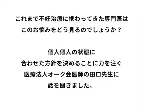 『子どもは欲しいけど…』不妊治療に踏み出せない理由とは一体！？
