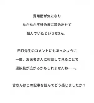 『子どもは欲しいけど…』不妊治療に踏み出せない理由とは一体！？