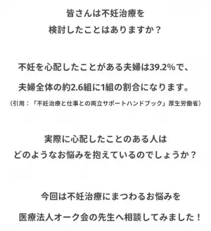 『子どもは欲しいけど…』不妊治療に踏み出せない理由とは一体！？