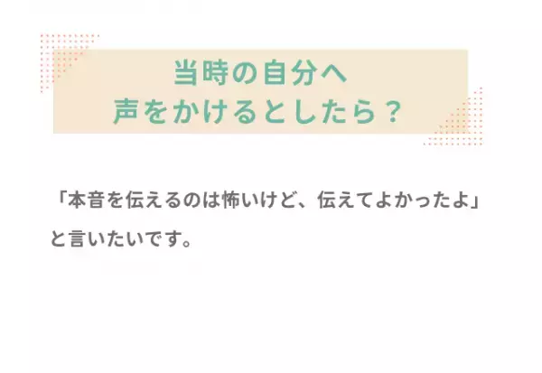 『家族の中で一人学歴が低いことに劣等感…』→ずっと隠していた本音を伝えた結果