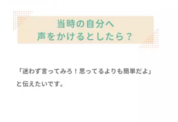 母「OLとして働いて」私「…」将来の夢を言い出せず…→ずっと隠していた本音を伝えた結果