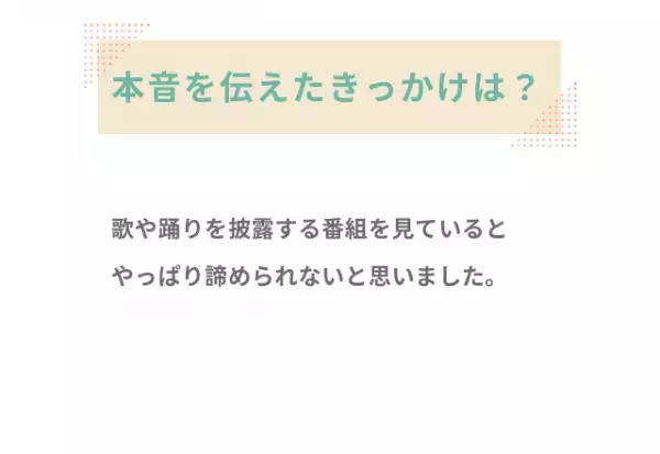 母「OLとして働いて」私「…」将来の夢を言い出せず…→ずっと隠していた本音を伝えた結果