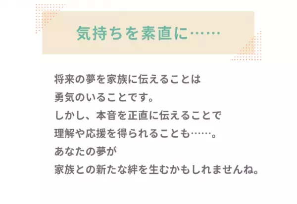 母「OLとして働いて」私「…」将来の夢を言い出せず…→ずっと隠していた本音を伝えた結果