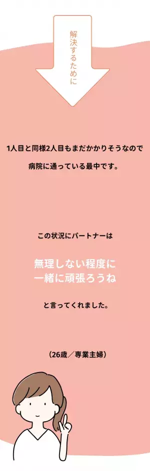 2人目の妊活、半年経つも妊娠できず…→すると、夫からまさかの言葉が！？