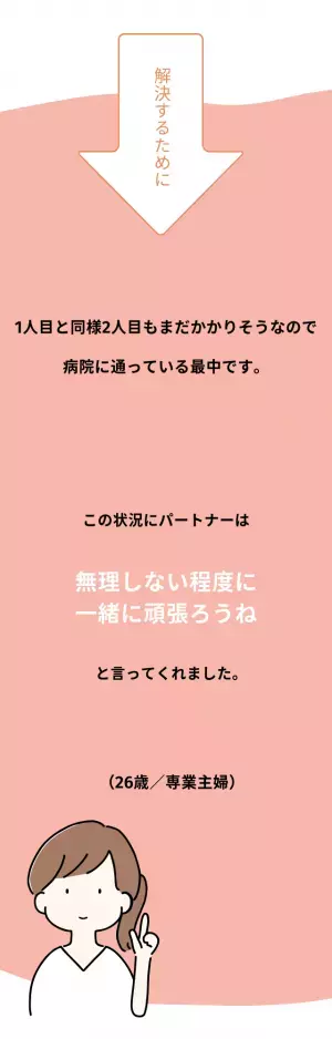 2人目の妊活、半年経つも妊娠できず…→すると、夫からまさかの言葉が！？