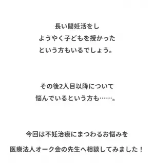 2人目の妊活、半年経つも妊娠できず…→すると、夫からまさかの言葉が！？