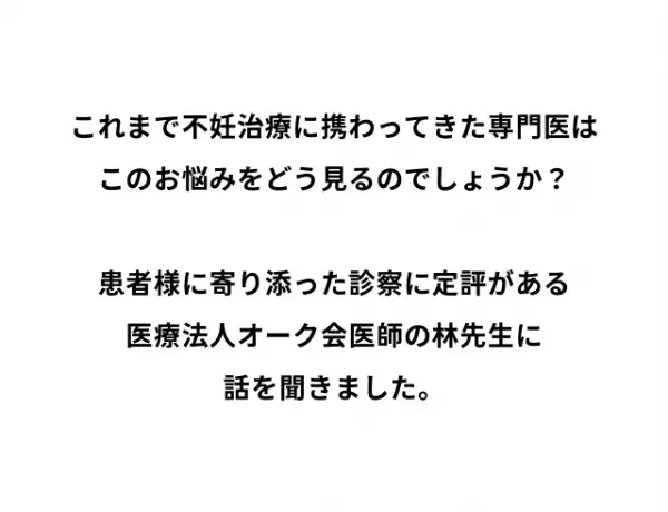 2人目の妊活、半年経つも妊娠できず…→すると、夫からまさかの言葉が！？