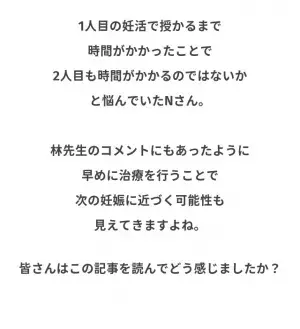 2人目の妊活、半年経つも妊娠できず…→すると、夫からまさかの言葉が！？