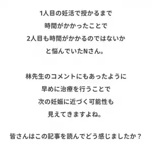 2人目の妊活、半年経つも妊娠できず…→すると、夫からまさかの言葉が！？