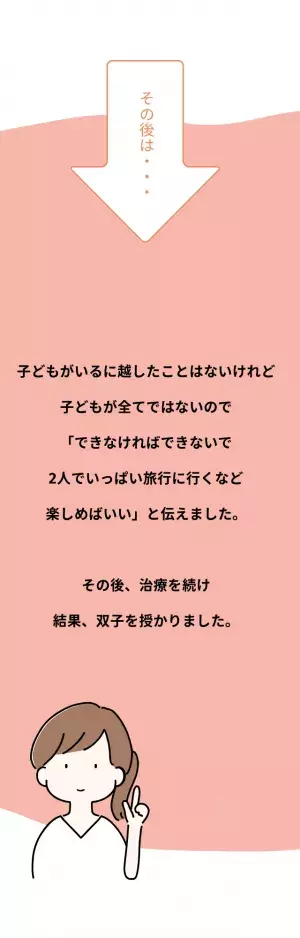 妻「離婚を考えてもいい」夫「2人で…」不妊治療を何度もトライした夫婦。当時悩んでいたこととは？