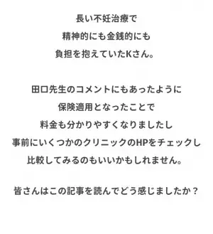 妻「離婚を考えてもいい」夫「2人で…」不妊治療を何度もトライした夫婦。当時悩んでいたこととは？