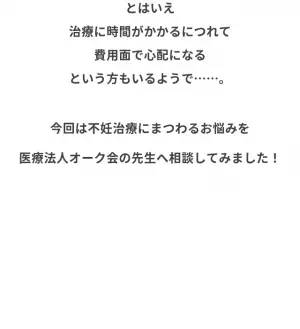 妻「離婚を考えてもいい」夫「2人で…」不妊治療を何度もトライした夫婦。当時悩んでいたこととは？