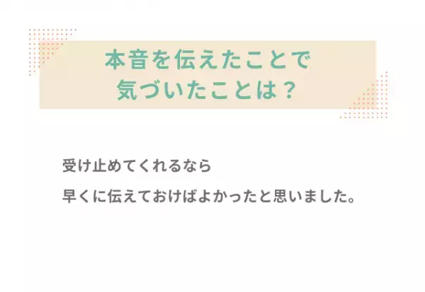 『恥ずかしくて言えない…』自分の歯がコンプレックスで…→ずっと隠していた本音をパートナーに伝えた結果
