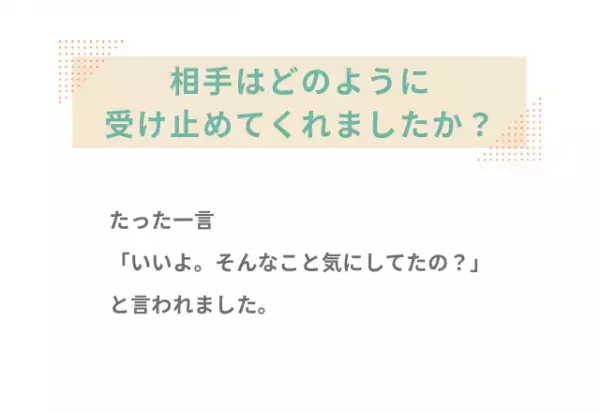 『恥ずかしくて言えない…』自分の歯がコンプレックスで…→ずっと隠していた本音をパートナーに伝えた結果
