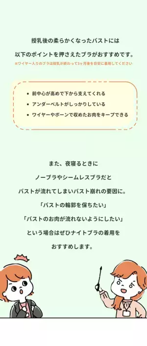 『サイズ選びが難しい！』明らかに変わった授乳後のバスト→おすすめのブラの形状とは？