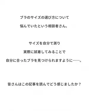 『サイズ選びが難しい！』明らかに変わった授乳後のバスト→おすすめのブラの形状とは？
