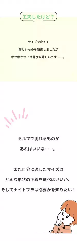 『サイズ選びが難しい！』明らかに変わった授乳後のバスト→おすすめのブラの形状とは？