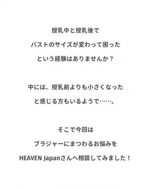 『サイズ選びが難しい！』明らかに変わった授乳後のバスト→おすすめのブラの形状とは？