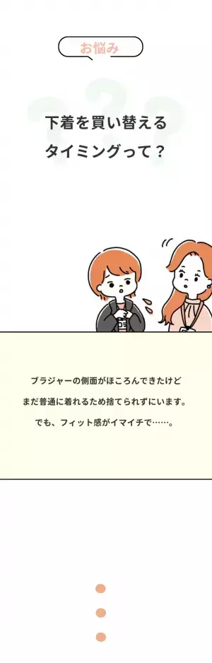 『まだ着られるし…』下着を買い替える“タイミング”がわからない！プロに聞いた【その意外な答え】とは